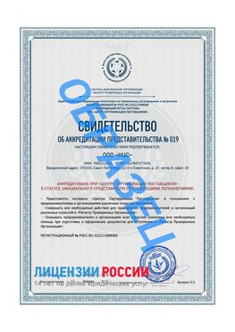Свидетельство аккредитации РПО НЦС Химки Сертификат РПО
